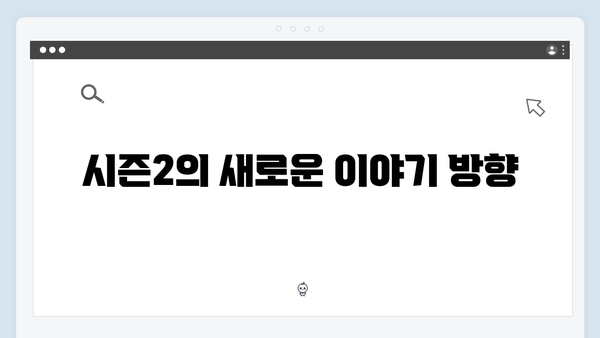 오징어게임 시즌2 제작진이 극복한 원작 초월의 부담감 인터뷰