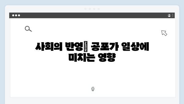 넷플릭스 지옥 시즌2: 일상이 된 공포 속 인간의 선택과 갈등