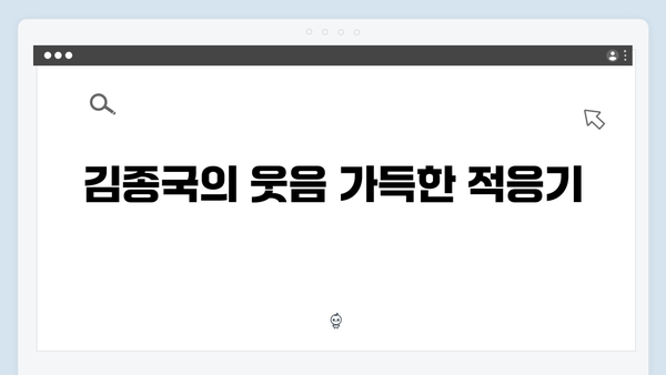 미운우리새끼 최신회 하이라이트 - 김종국 디지털 세상 적응기