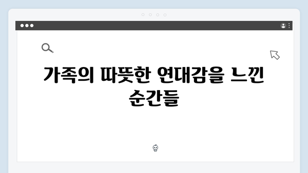 조립식 가족 6화 시청후기: 비 맞은 산하를 감싸안은 가족의 온기