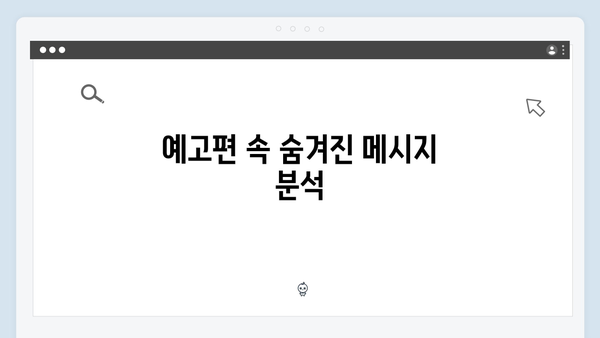 넷플릭스 지옥 시즌 2: 연상호 감독이 예고한 충격적 전개