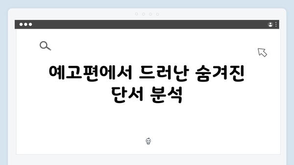 넷플릭스 지옥 시즌2 스토리 라인 예측: 충격적 전개 5가지 포인트