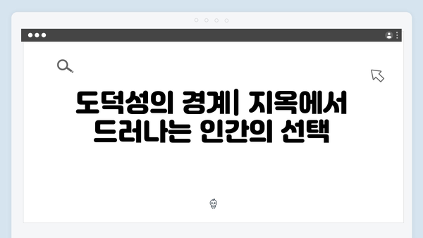 지옥 시즌 2에서 펼쳐질 인간 본성에 대한 깊이 있는 탐구