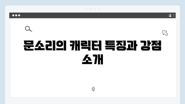 지옥 시즌 2의 새로운 캐릭터: 문소리와 문근영의 역할