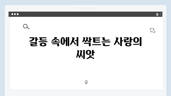 다리미 패밀리 6회 총정리: 최태준X양혜지 로맨스의 새로운 전개