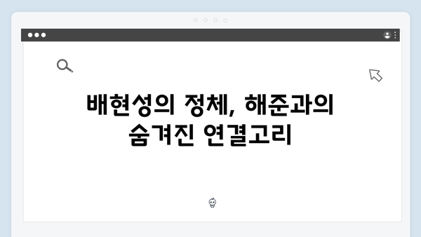 조립식 가족 2화 시청후기: 배현성(해준)을 찾아온 충격적인 진실