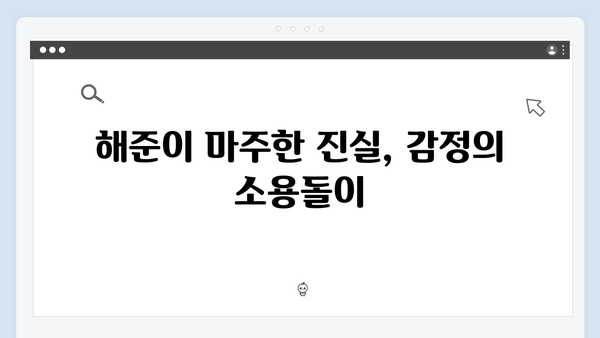 조립식 가족 2화 시청후기: 배현성(해준)을 찾아온 충격적인 진실