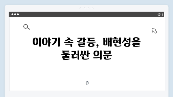 조립식 가족 2화 시청후기: 배현성(해준)을 찾아온 충격적인 진실