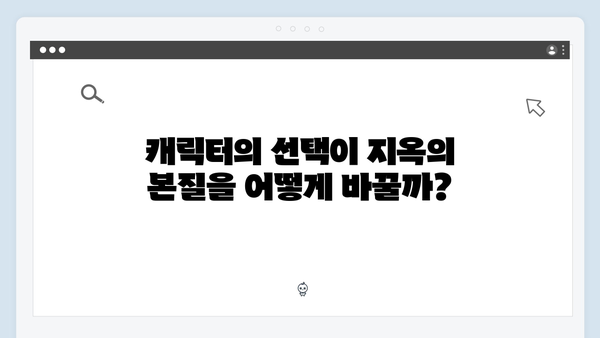 2024년 10월 25일, 지옥 시즌 2가 던지는 5가지 핵심 질문