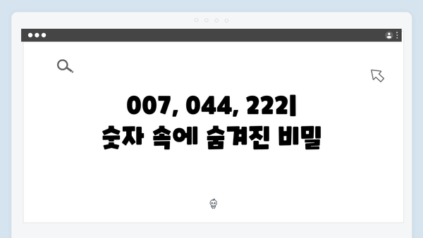 007, 044, 222: 오징어게임 시즌2 새 캐릭터 번호로 추측하는 스토리 라인