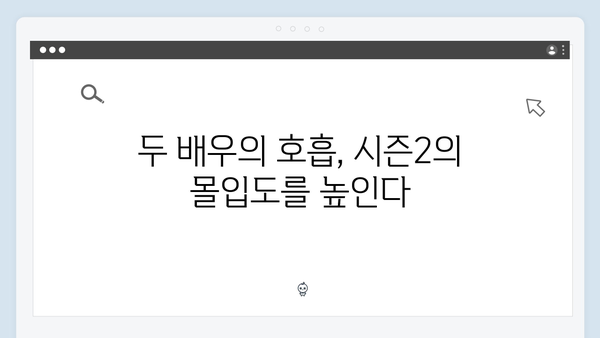 지옥 시즌2 새 인물들의 영향력: 문근영과 문소리가 바꿀 스토리 라인