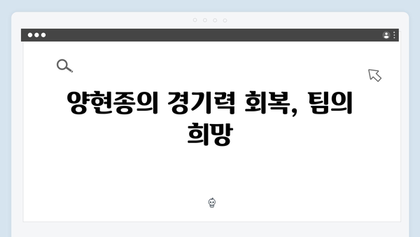 KIA 타이거즈 에이스의 부활: 양현종 한국시리즈 활약 기대