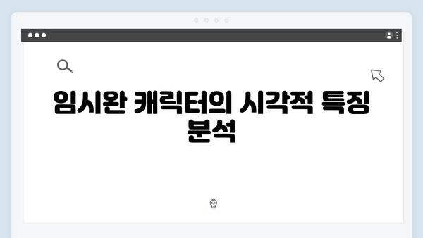 오징어게임 시즌2 신규 캐릭터 디자인 분석: 임시완, 강하늘 캐릭터를 중심으로