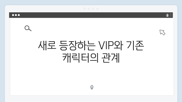 오징어게임 시즌2에서 등장할 새로운 VIP 캐릭터와 그들의 숨겨진 정체