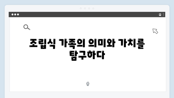 조립식 가족 6화 시청후기: 비 맞은 산하를 감싸안은 가족의 온기