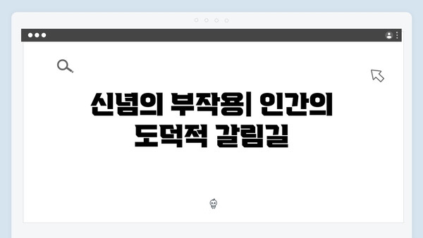 지옥 시즌2의 강화된 사회 비판: 종교, 신념, 권력을 향한 날선 메시지