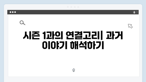 넷플릭스 지옥 시즌 2: 글로벌 팬들의 이론과 예측