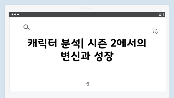 넷플릭스 지옥 시즌 2: 글로벌 시청자를 사로잡을 한국적 공포