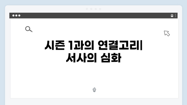 넷플릭스 지옥 시즌 2: 종말론적 세계관의 새로운 해석