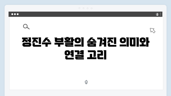 넷플릭스 지옥 시즌2 임성재의 천세형: 정진수 부활의 키 플레이어