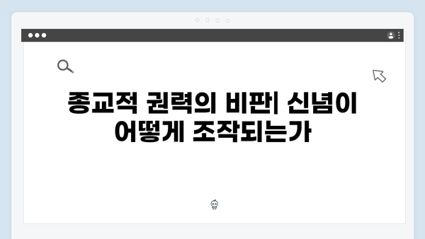 지옥 시즌2의 강화된 사회 비판: 종교, 신념, 권력을 향한 날선 메시지