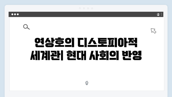 연상호 감독이 그리는 지옥 시즌2의 디스토피아: 더 암울해진 대한민국