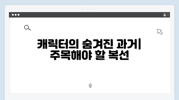 오징어게임 시즌2 속 복선과 떡밥: 팬들이 주목해야 할 주요 장면들