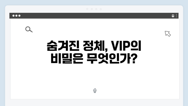 오징어게임 시즌2에서 등장할 새로운 VIP 캐릭터와 그들의 숨겨진 정체