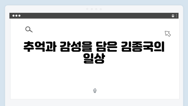 미운우리새끼 414화 시청 포인트 - 김종국의 아날로그 라이프