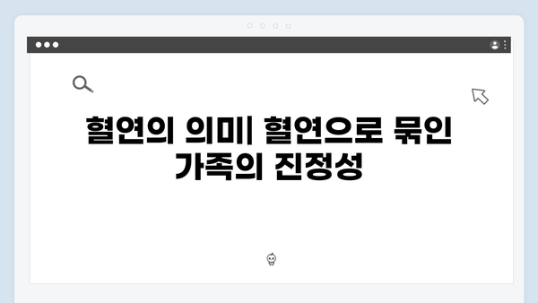 JTBC 수요드라마 조립식 가족 4회: 혈연VS정, 진정한 가족은 무엇일까