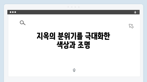 지옥 시즌 2의 미술 감독: 공포를 시각화한 세트 디자인