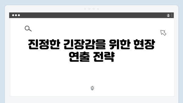 오징어게임 시즌2 촬영 감독이 말하는 긴장감 넘치는 장면 연출법