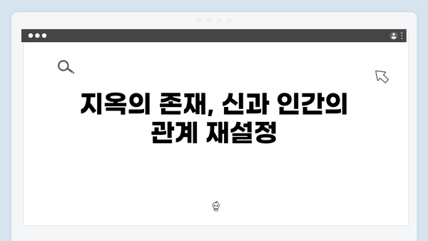 넷플릭스 지옥 시즌2: 일상이 된 공포 속 인간의 선택과 갈등