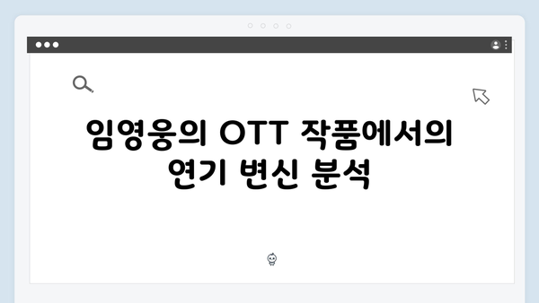 OTT 플랫폼 점령한 In October, 임영웅 연기력 분석