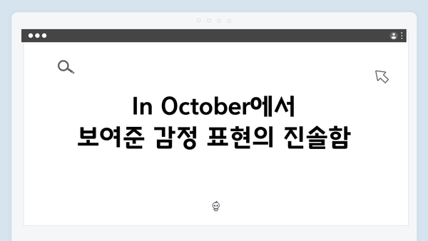 OTT 플랫폼 점령한 In October, 임영웅 연기력 분석