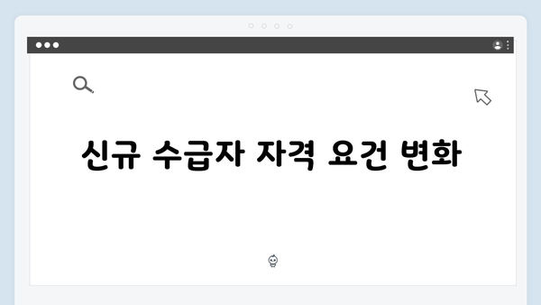 기초연금 신청 전 꼭 알아야 할 2024년 달라진 내용