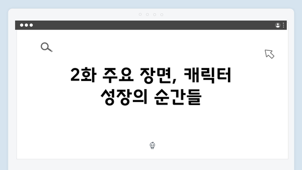 유연석x채수빈 지금 거신 전화는 2화 하이라이트, 숨멎 엔딩신 총정리