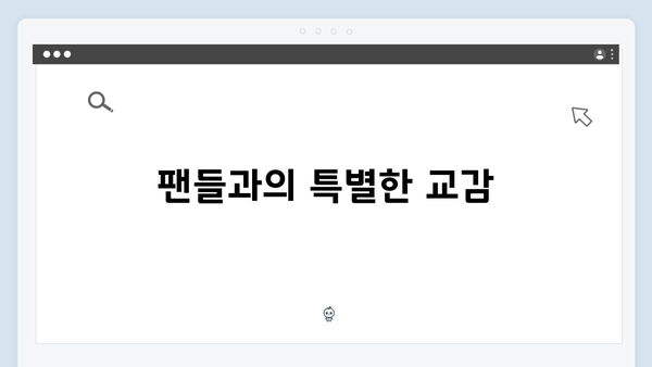 임영웅 콘서트 피날레의 진심 어린 소감