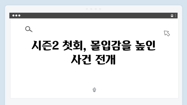 열혈사제 시즌2 1회 총정리: 구담구의 마약 사건부터 불장어 등장까지