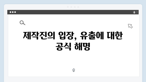 오징어게임 시즌2 스포일러 주의: 충격적인 첫 회 엔딩 장면 유출 논란