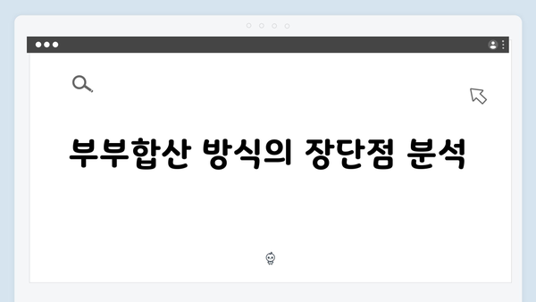 2024 기초연금 수령방법: 부부합산 vs 개별신청 비교