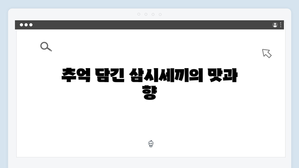 임영웅과 함께한 삼시세끼의 특별했던 순간들