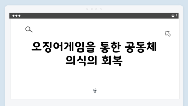 오징어게임 시즌2에서 재해석된 한국 전통 놀이의 현대적 의미