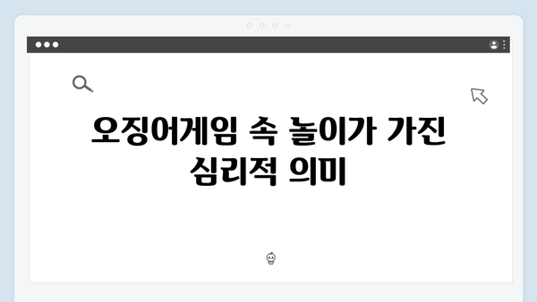 오징어게임 시즌2에서 재해석된 한국 전통 놀이의 현대적 의미