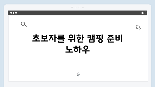 이천희의 캠핑 꿀팁! 미운 우리 새끼 419화