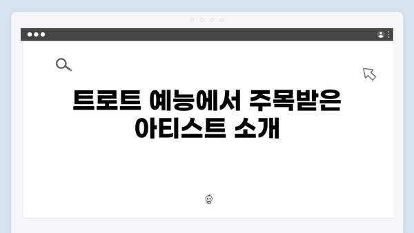 트로트 예능 인기곡 모음 | 2024 최신 방송곡