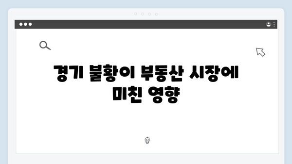 부동산 한파 속 거래량 급감! 올해 최저치 기록한 원인은 무엇일까?