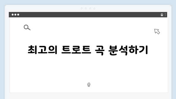 불타는 장미단 출연진 트로트 노래 모음집