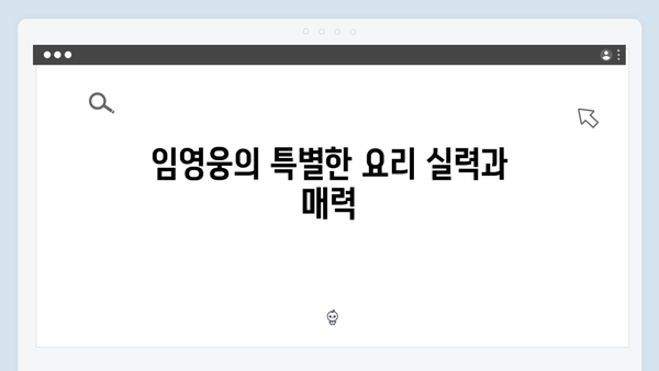 임영웅x차승원x유해진 삼시세끼 베스트 장면