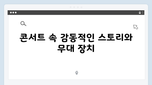 임영웅 콘서트 명곡 총정리 - 열기구 무대부터 록 버전까지